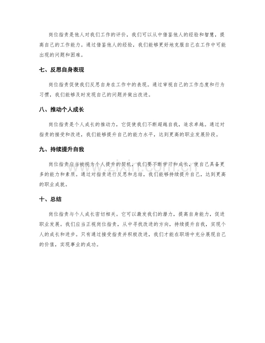 岗位职责和个人成长的关系与重要性.docx_第2页