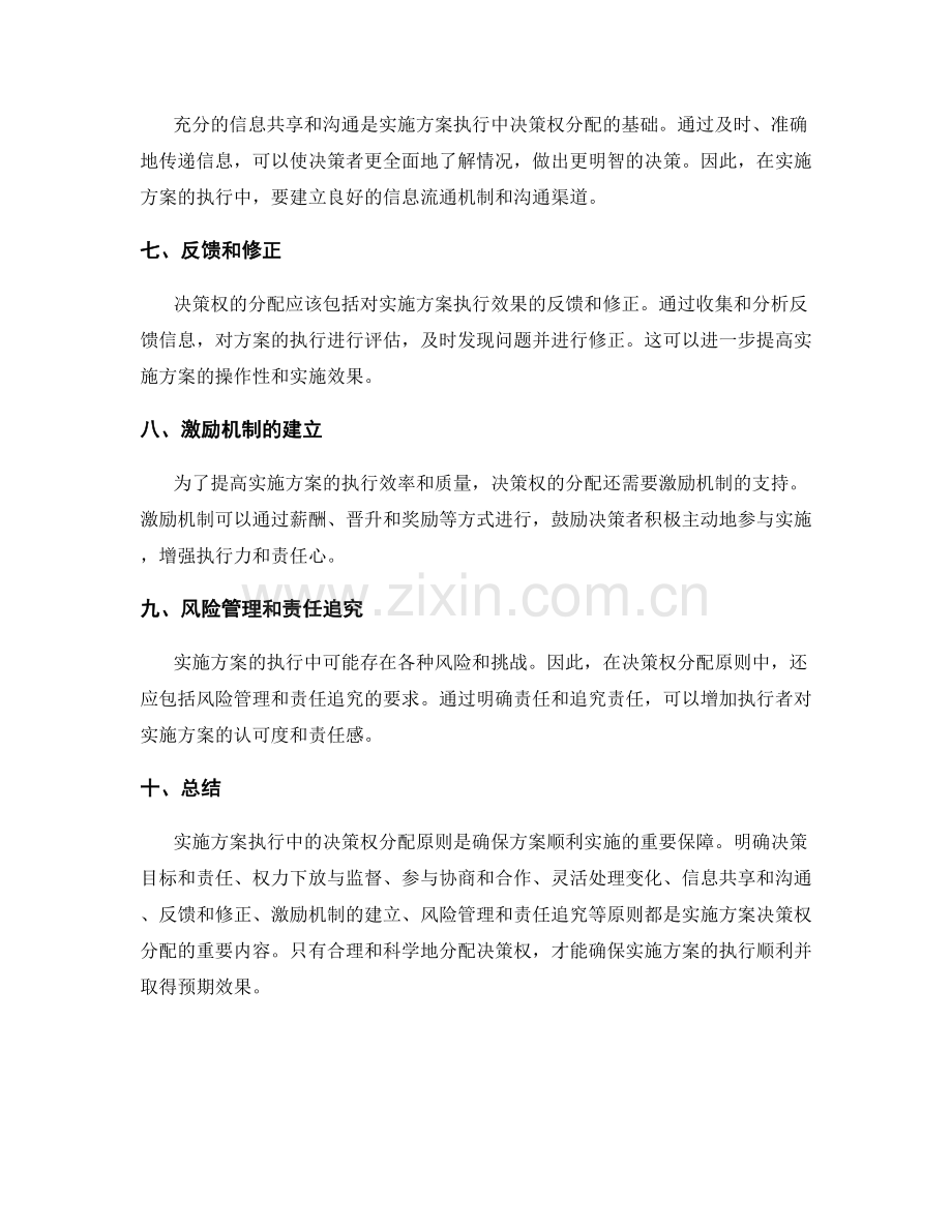 实施方案执行中的决策权分配原则.docx_第2页