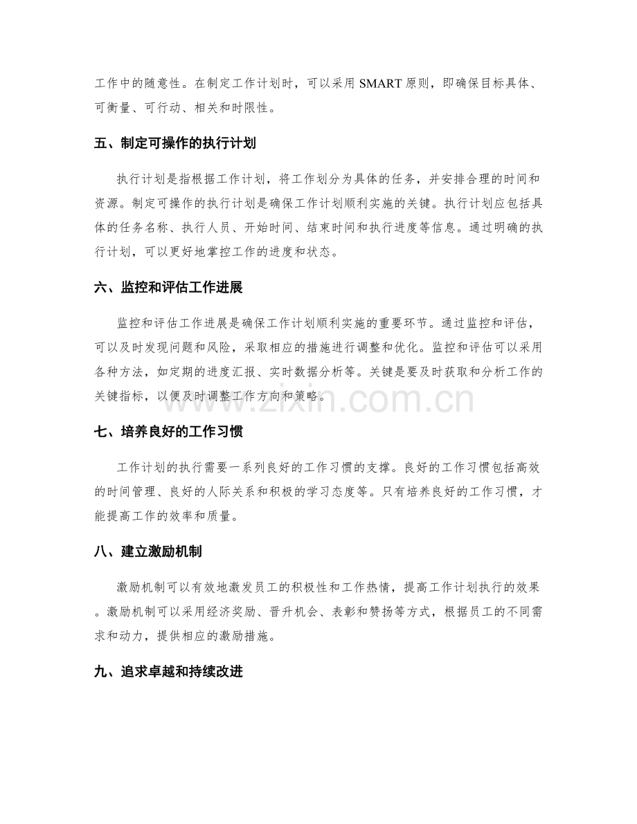 完善工作计划执行的流程与规范.docx_第2页