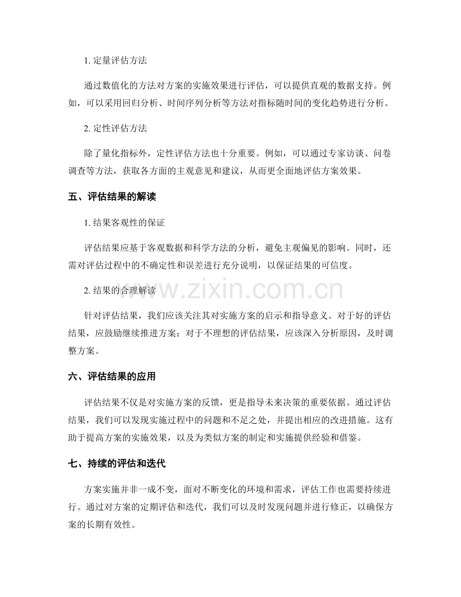 实施方案的客观效果评估.docx_第2页