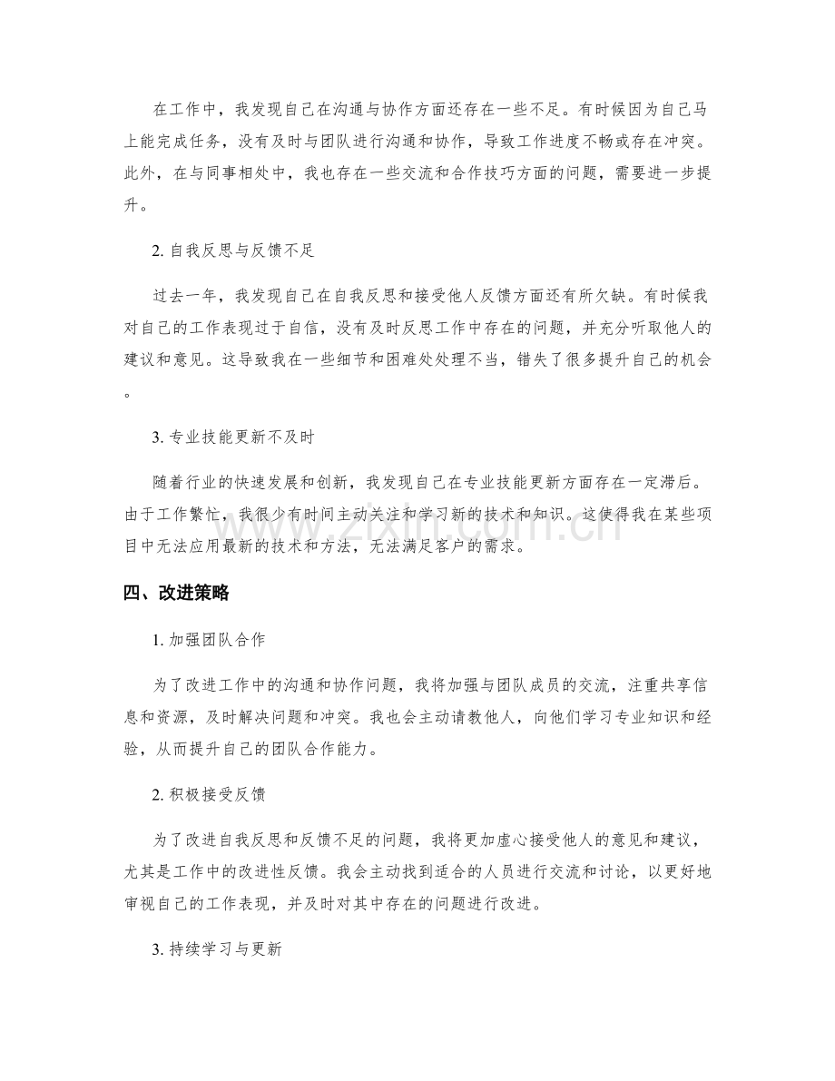 年终总结的成果和失误分析.docx_第2页