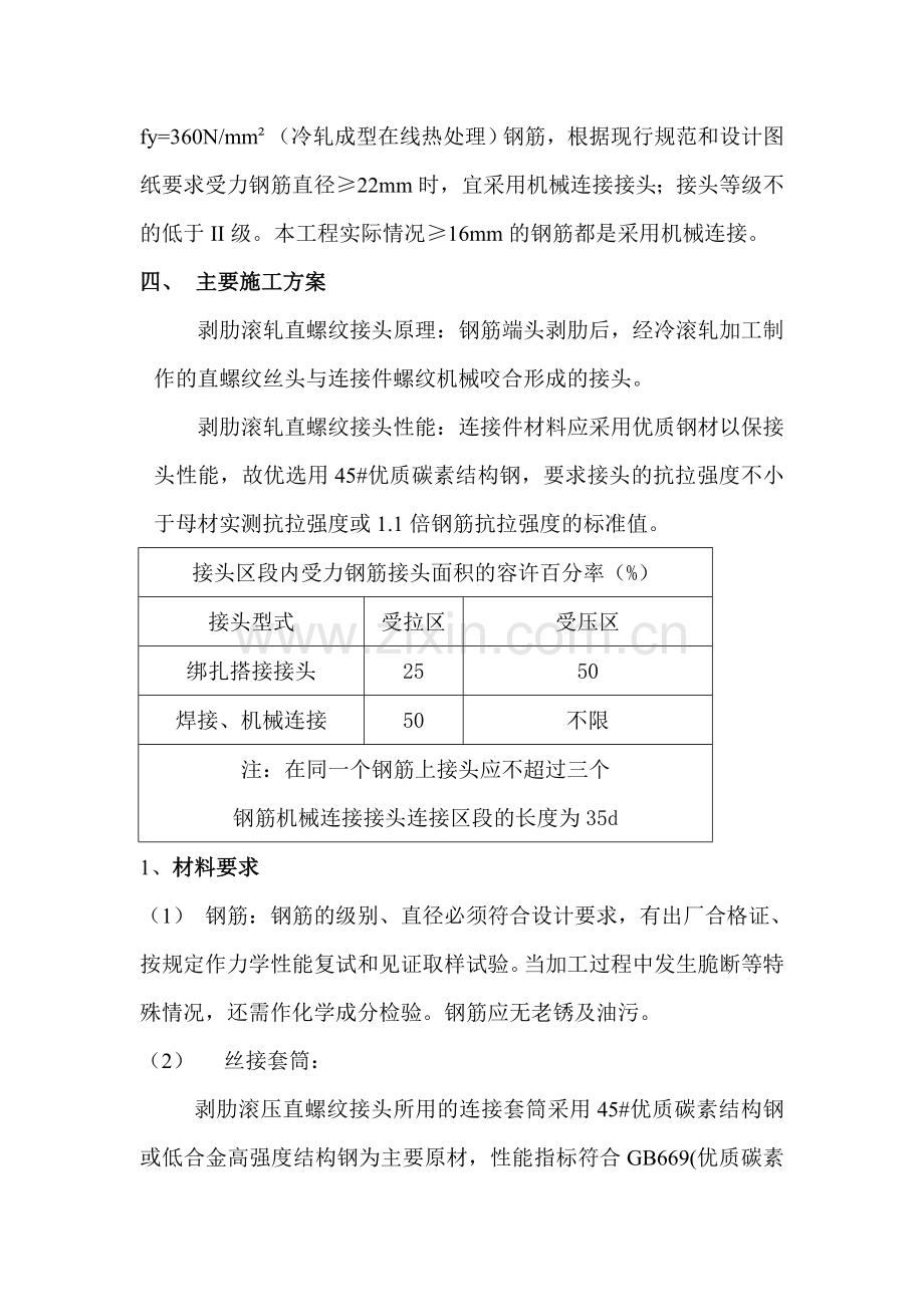 机械连接专项施工方案.doc_第2页