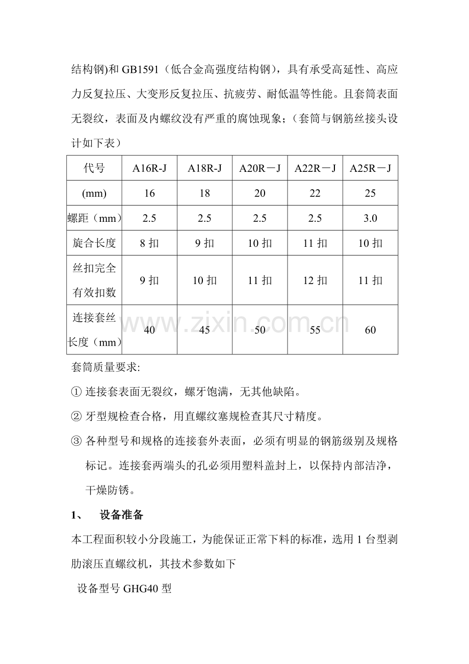 机械连接专项施工方案.doc_第3页