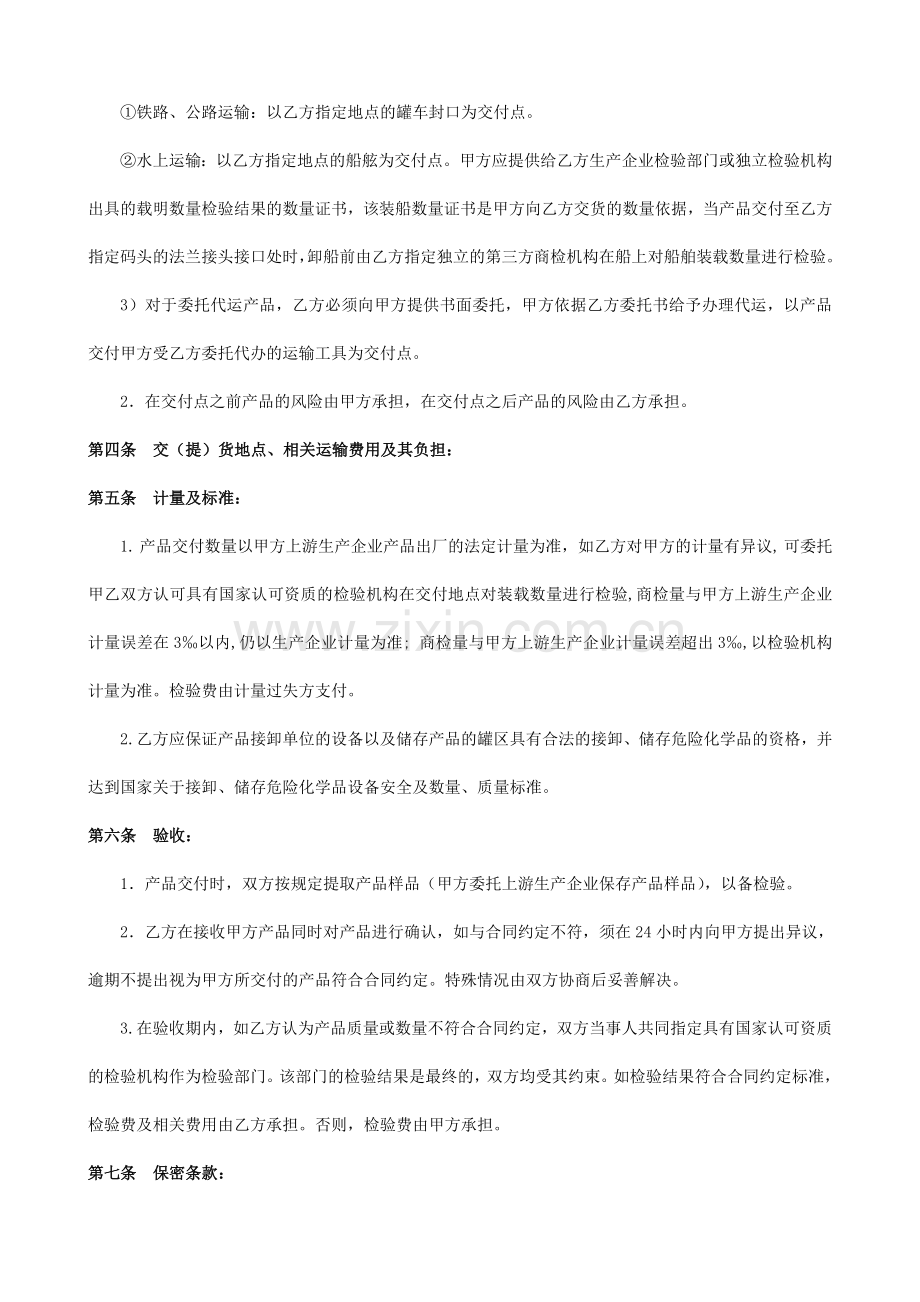 化工产品购销合同(模板).doc_第2页