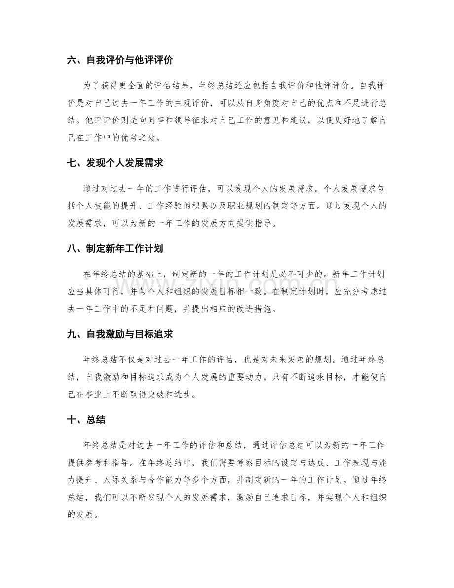 年终总结的评估指标与发展方向.docx_第2页