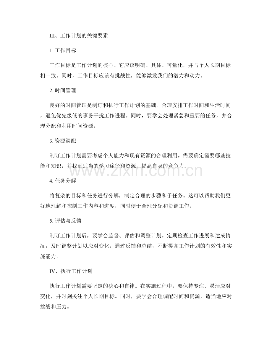 职业规划中的工作计划制订.docx_第2页