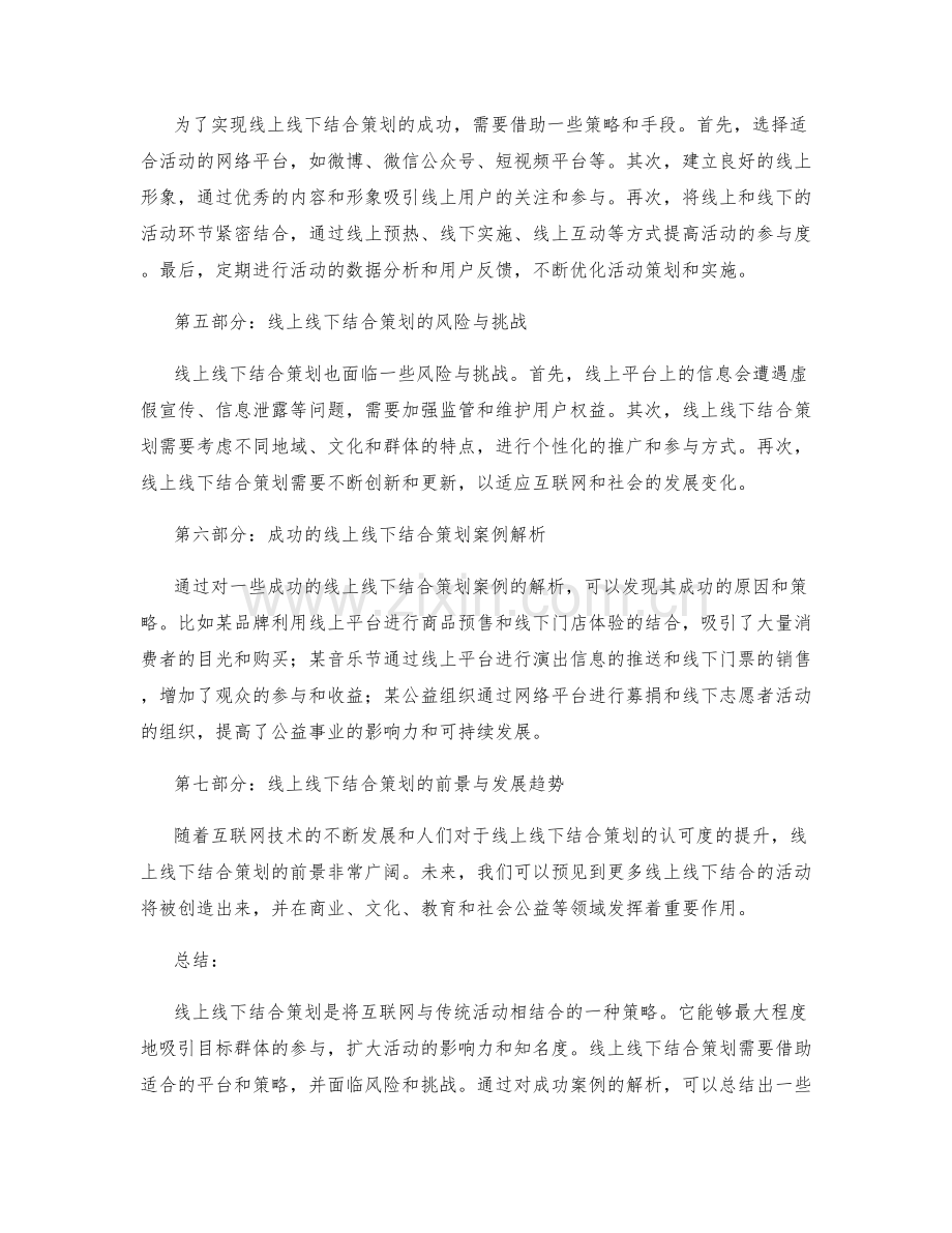 线上线下结合策划.docx_第2页