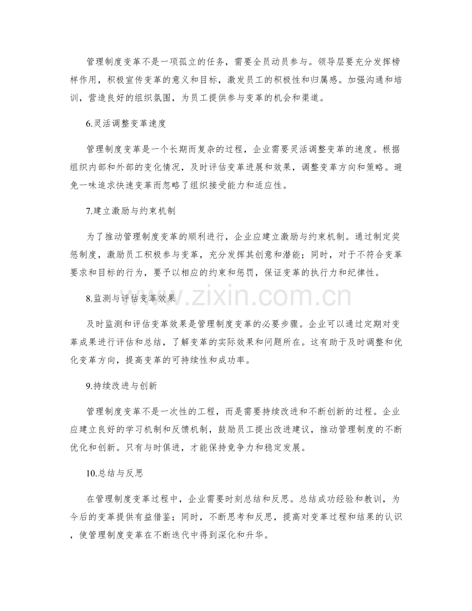 管理制度变革关键步骤探究.docx_第2页