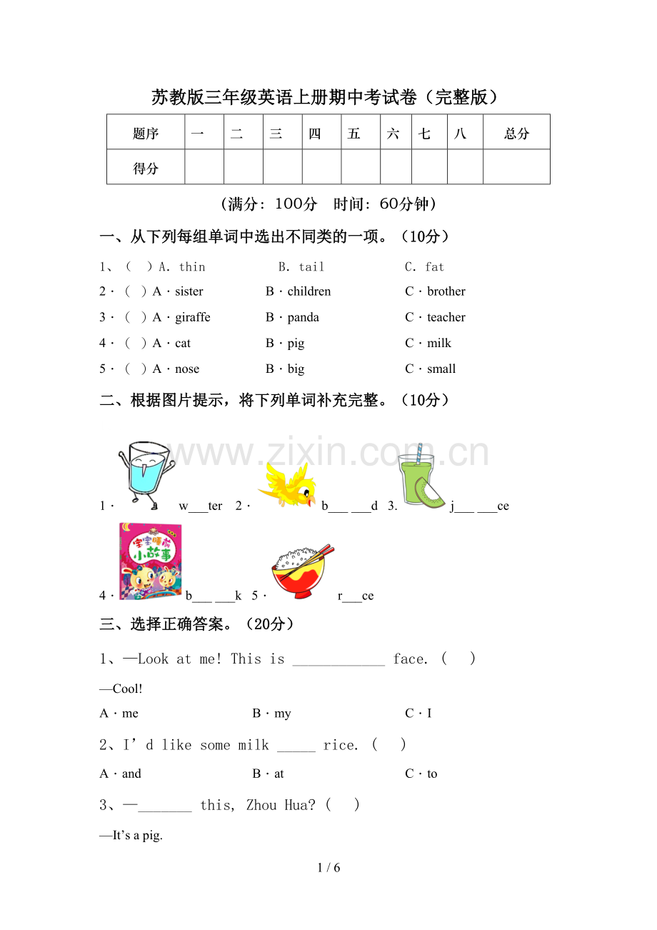 苏教版三年级英语上册期中考试卷.doc_第1页