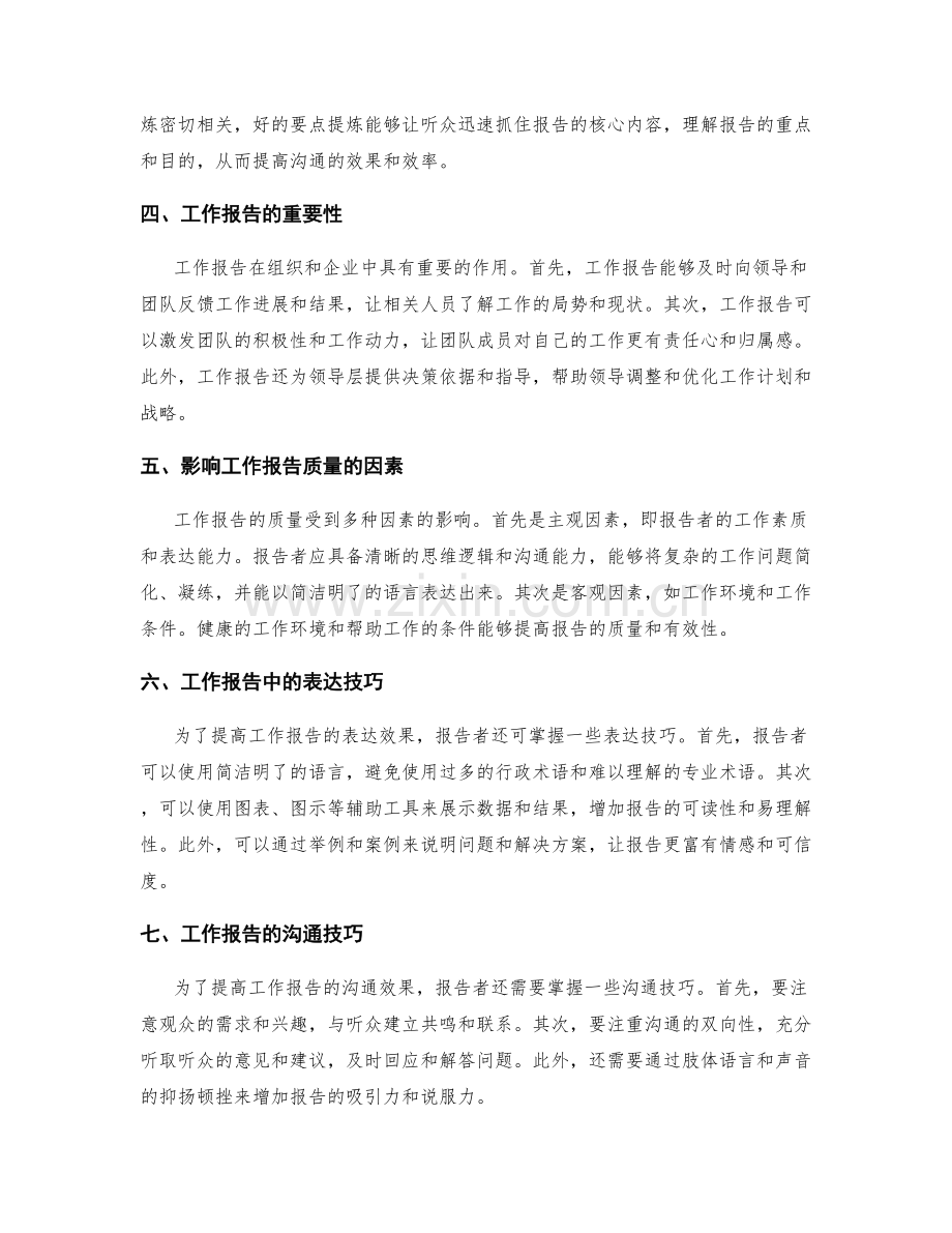 工作报告的要点提炼与沟通效果.docx_第2页