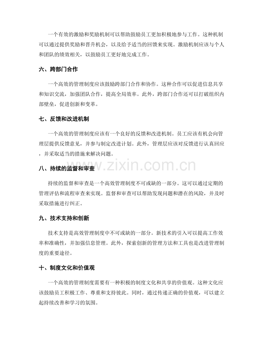 高效管理制度的监督与改进机制.docx_第2页