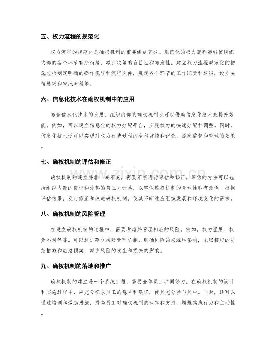 管理制度如何建立组织内部权力分配和流程规范的确权机制.docx_第2页