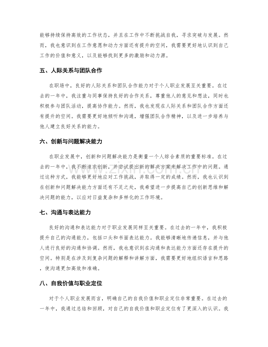 年终总结的绩效评估和职业发展建议策略.docx_第2页