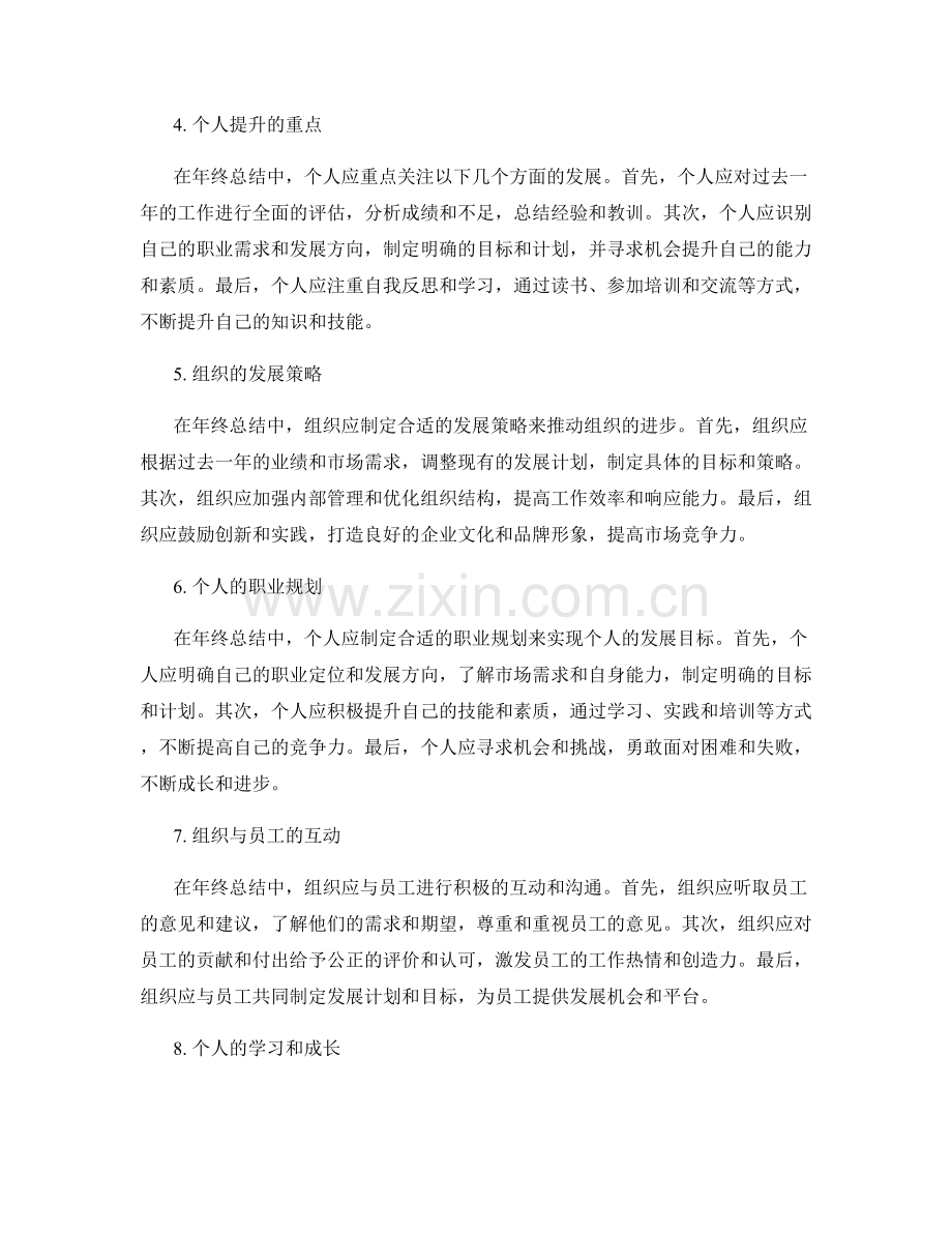 年终总结的组织发展与个人提升.docx_第2页