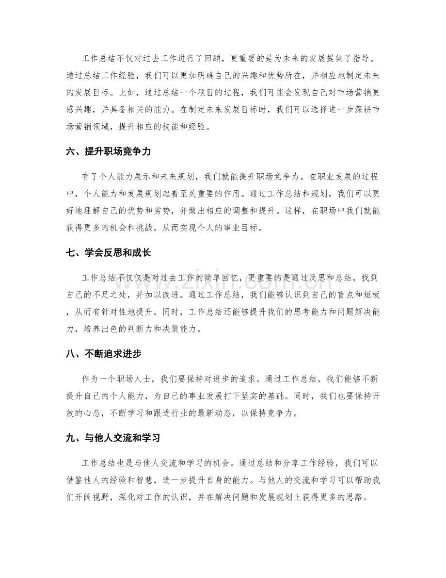 工作总结的个人能力展示与未来规划.docx_第2页