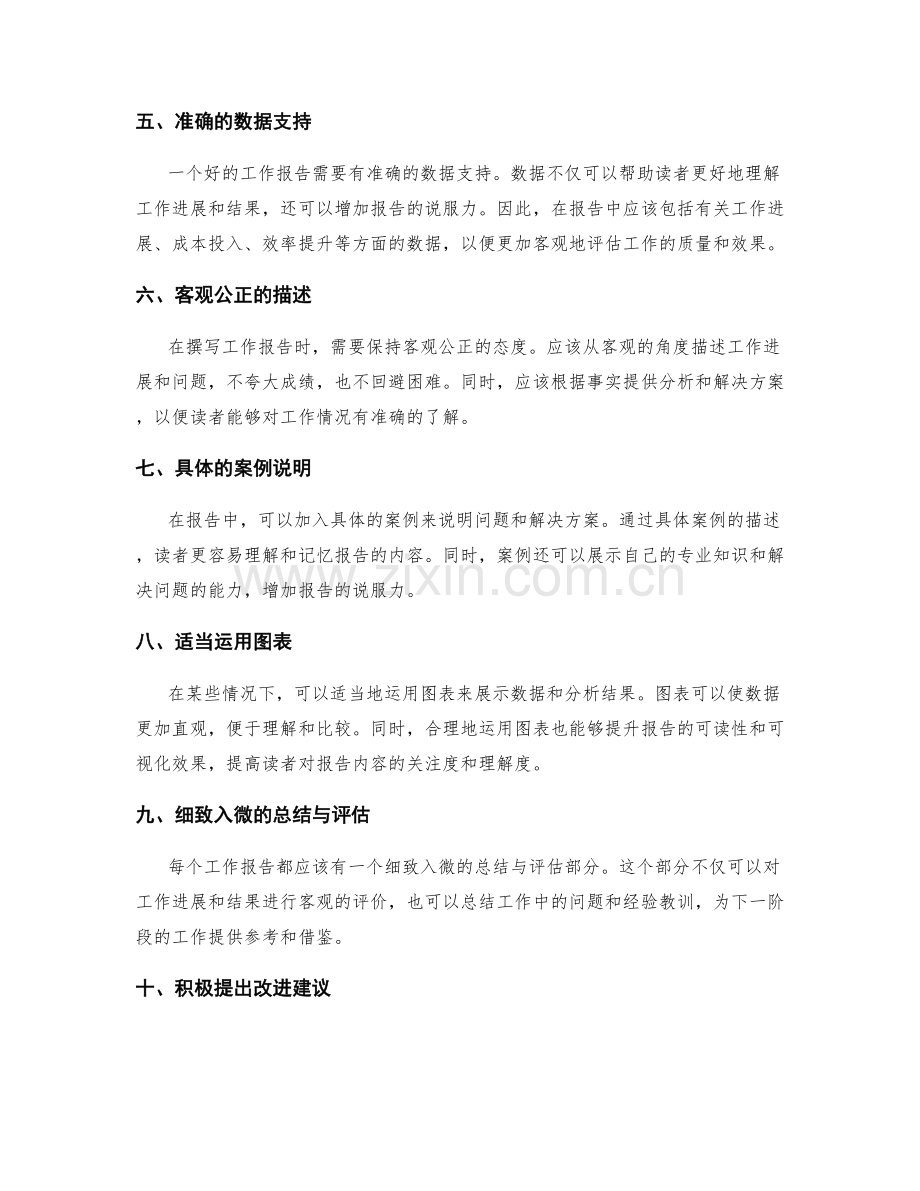 撰写工作报告的立意深远与措辞得当的技巧分享.docx_第2页