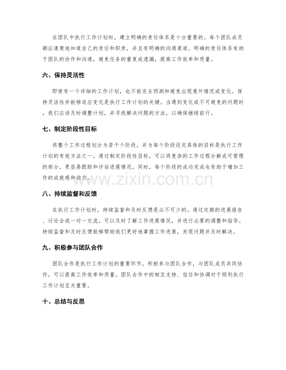 坚持执行工作计划的重要性与方法.docx_第2页