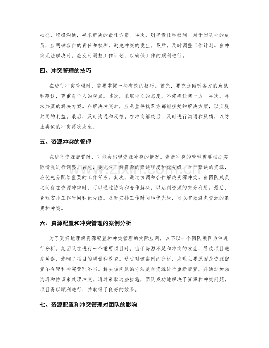 工作计划的资源配置与冲突管理.docx_第2页