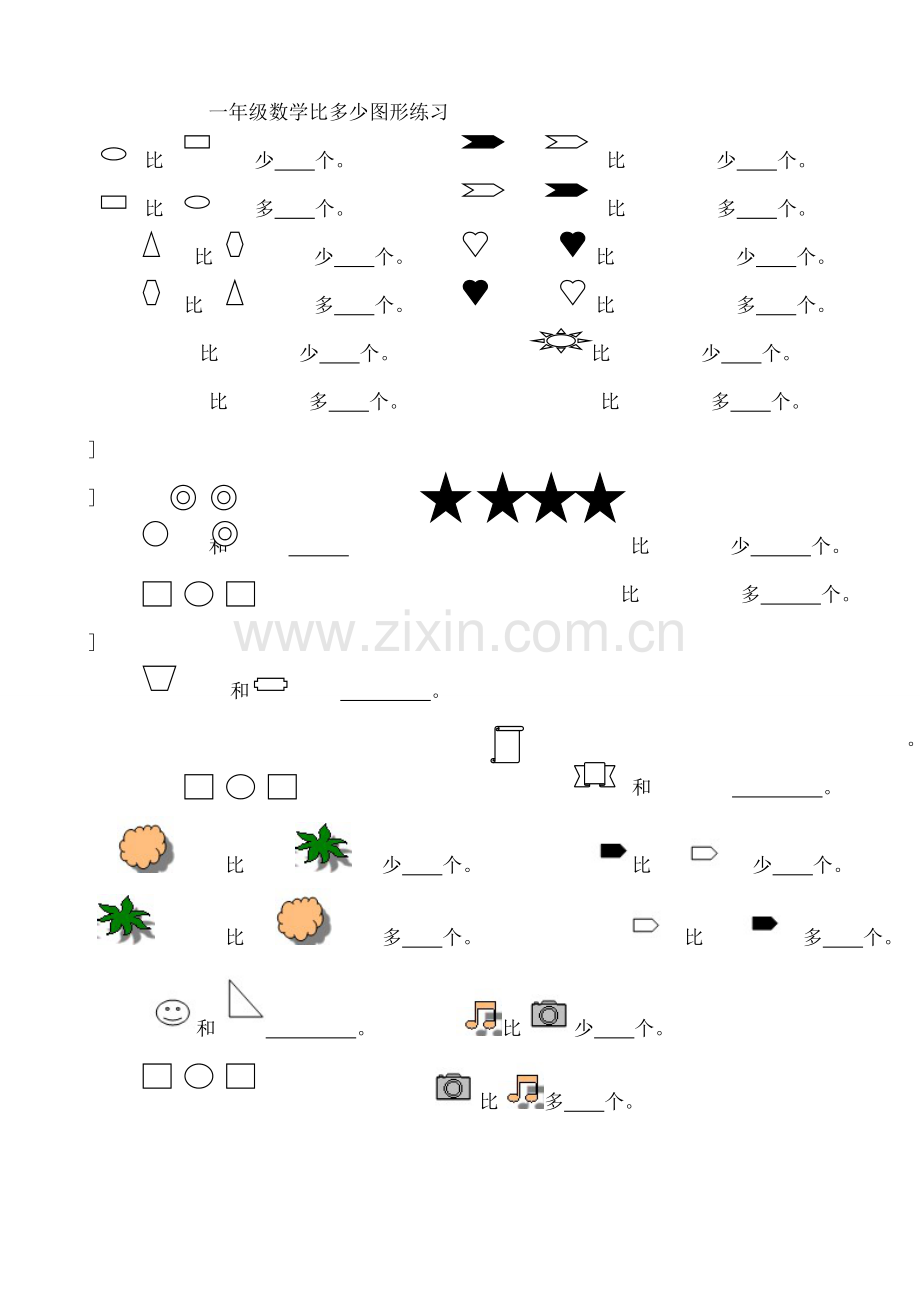 一年级数学比多少图形练习.docx_第1页