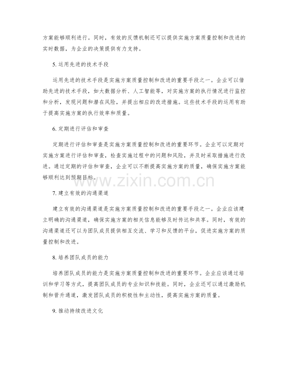 实施方案的质量控制和改进手段.docx_第2页