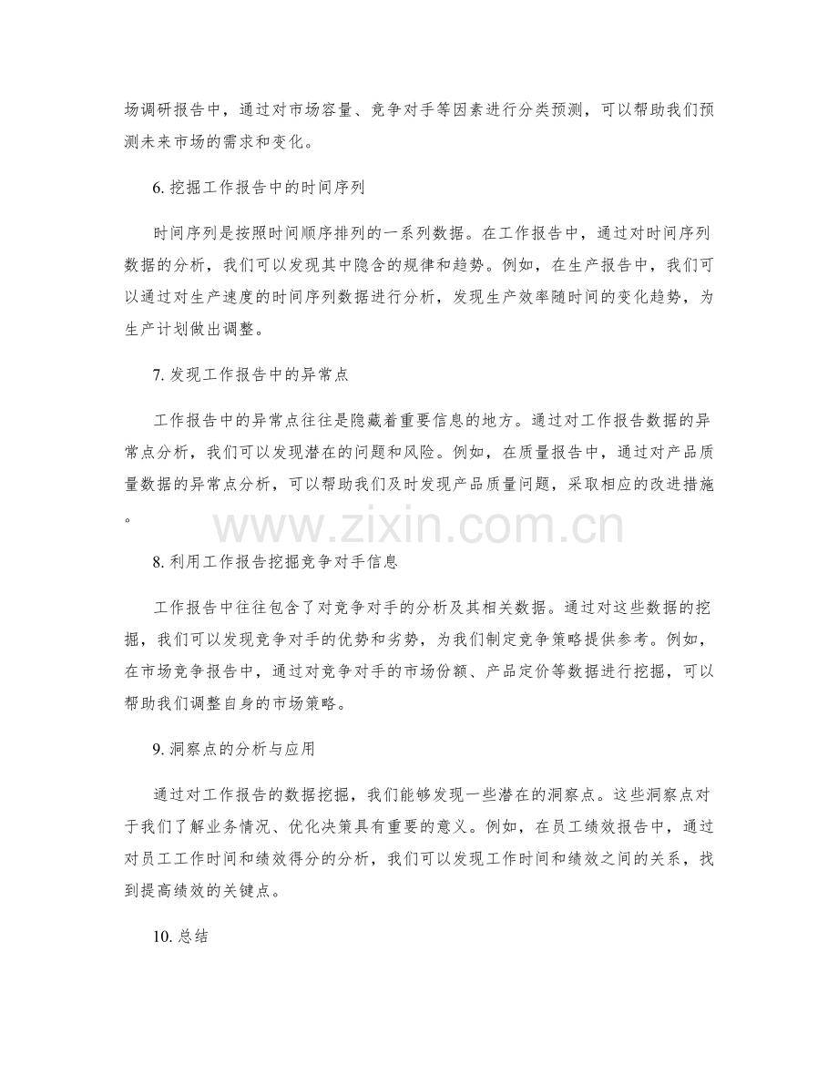 工作报告的数据挖掘和洞察点发现.docx_第2页