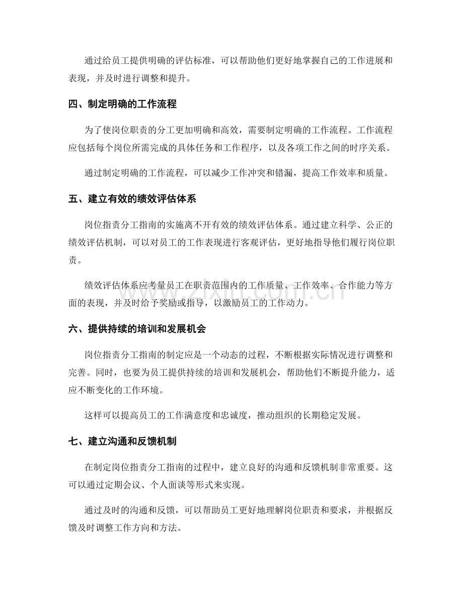 明晰岗位职责的分工指南.docx_第2页