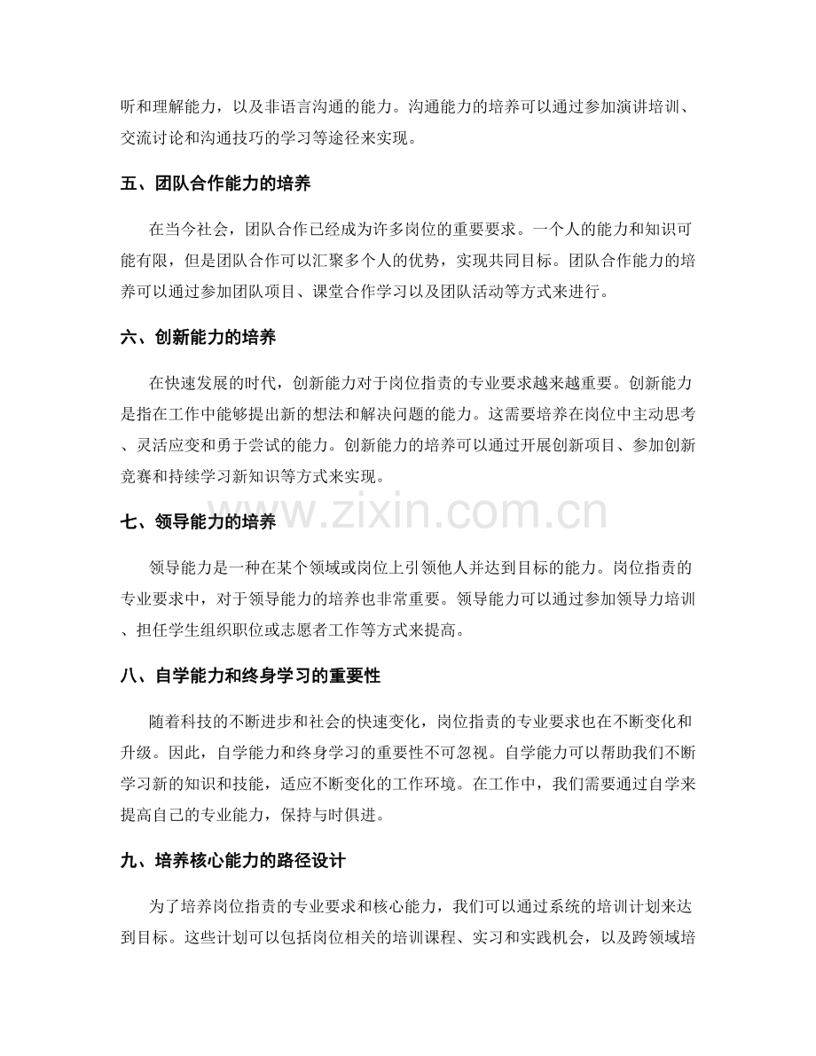 岗位职责的专业要求与核心能力培养.docx_第2页