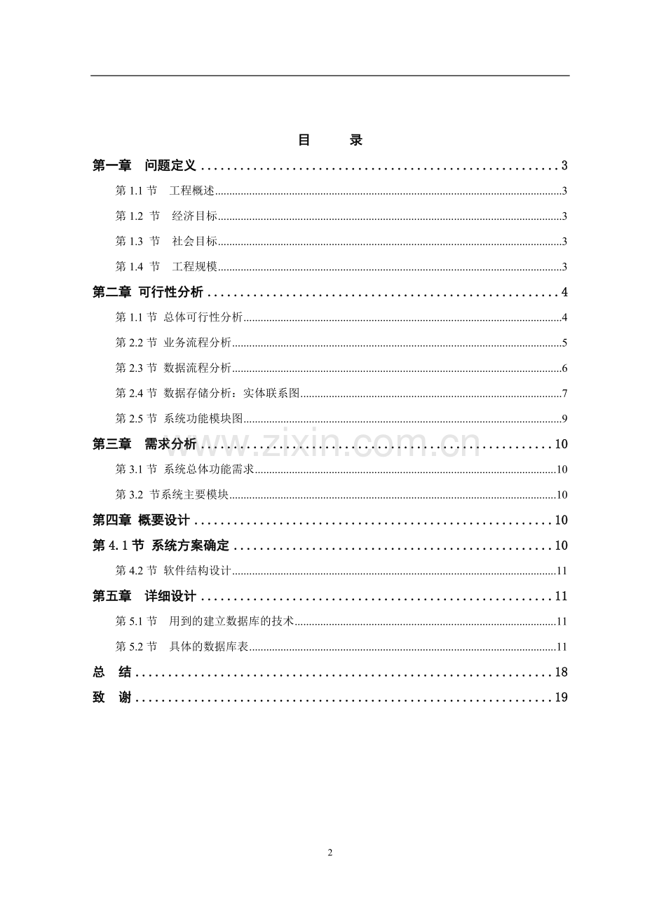 计算机信息管理专科毕业论文-学生成绩管理系统设计与实现.doc_第3页