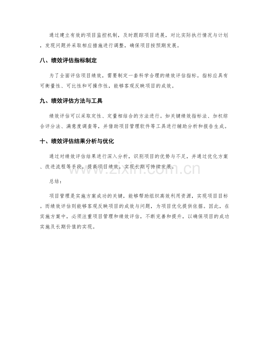 实施方案的项目管理与绩效评估指南.docx_第2页