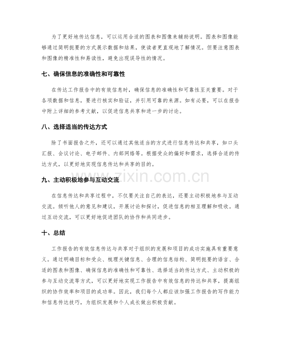 工作报告的有效信息传达与共享.docx_第2页