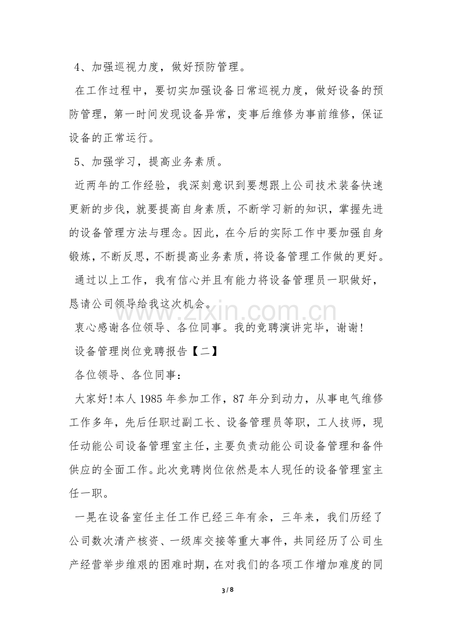 设备管理岗位竞聘报告-.docx_第3页