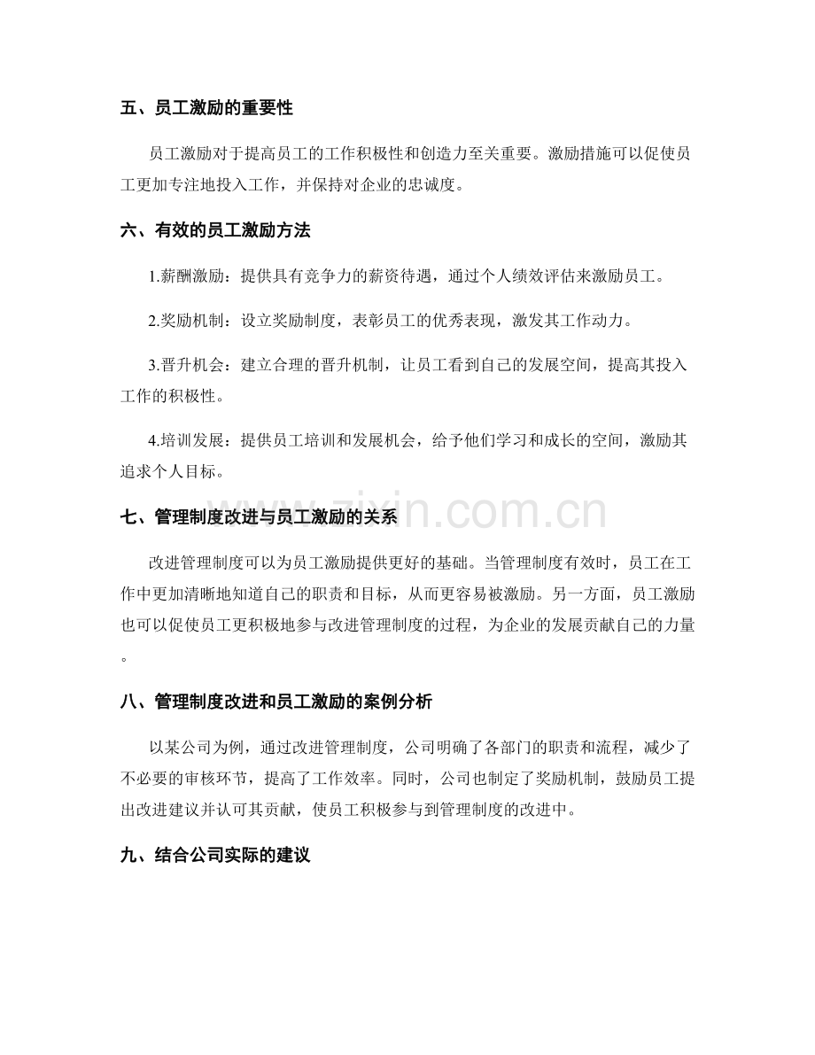 管理制度的持续改进与员工激励.docx_第2页