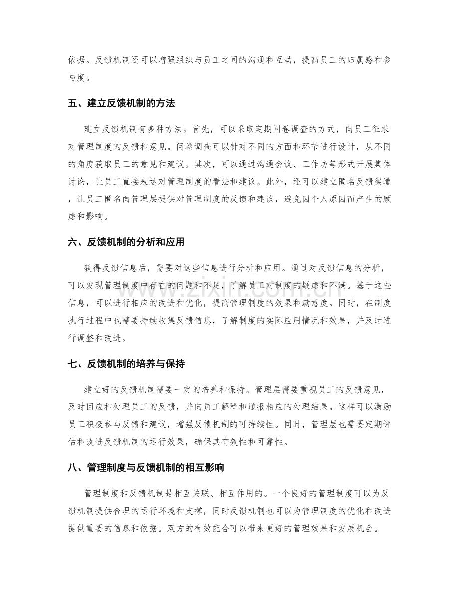 管理制度的效果与反馈机制建立.docx_第2页