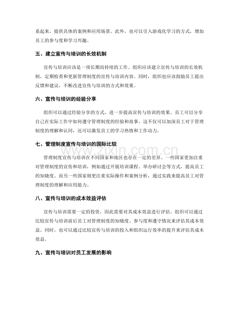 管理制度的宣传与培训效果评估.docx_第2页