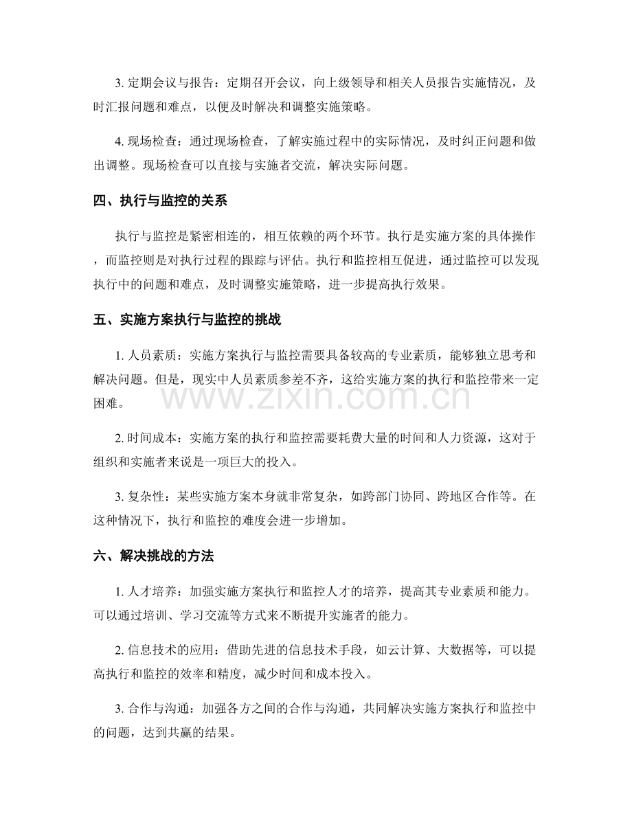 实施方案中的执行与监控方法.docx_第2页