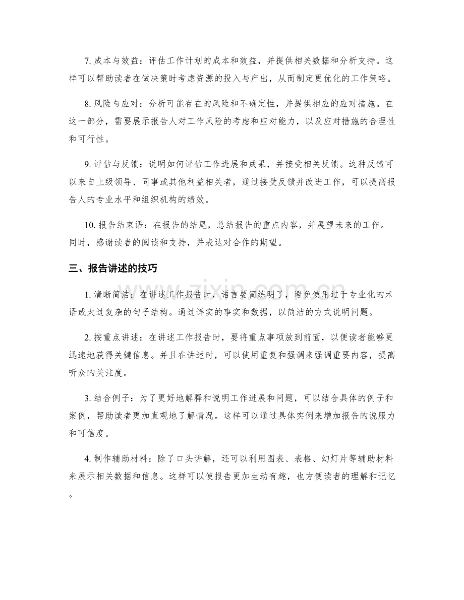 工作报告的结构化与讲述技巧.docx_第2页