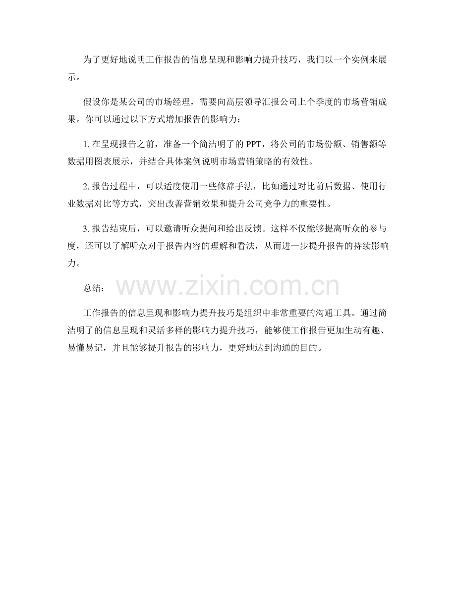 工作报告的信息呈现与影响力提升技巧.docx_第2页