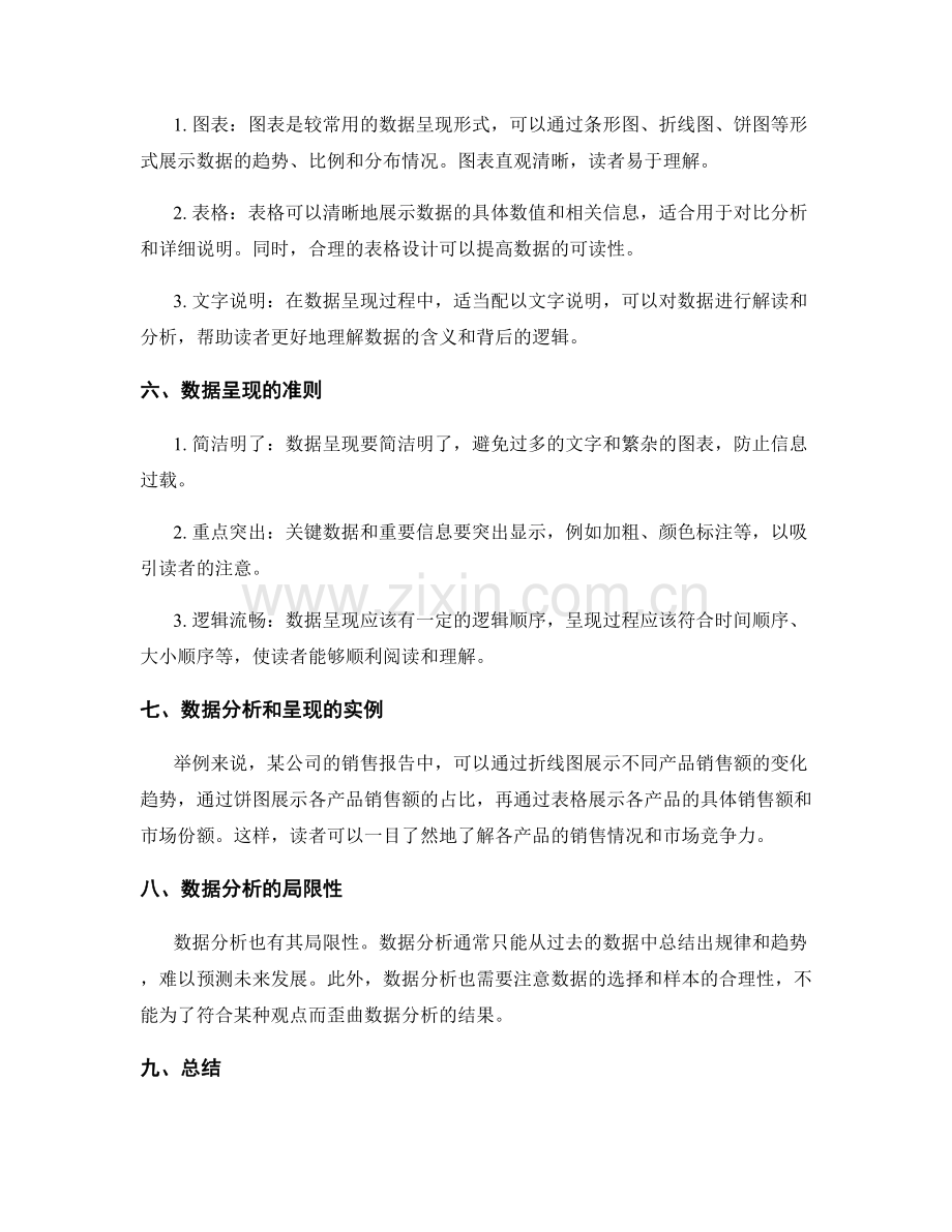 工作报告的关键数据分析和呈现形式.docx_第2页