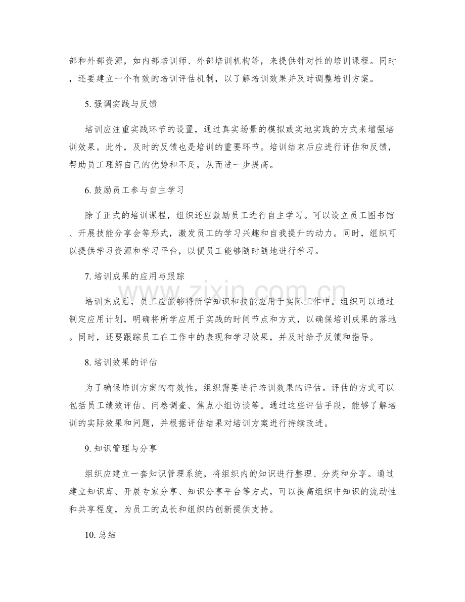 管理制度的改善与培训方案.docx_第2页