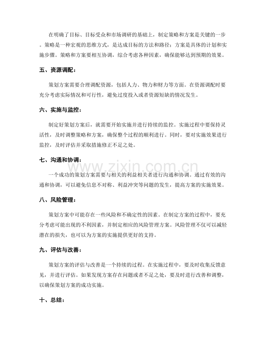 策划方案的要点与关键要素.docx_第2页