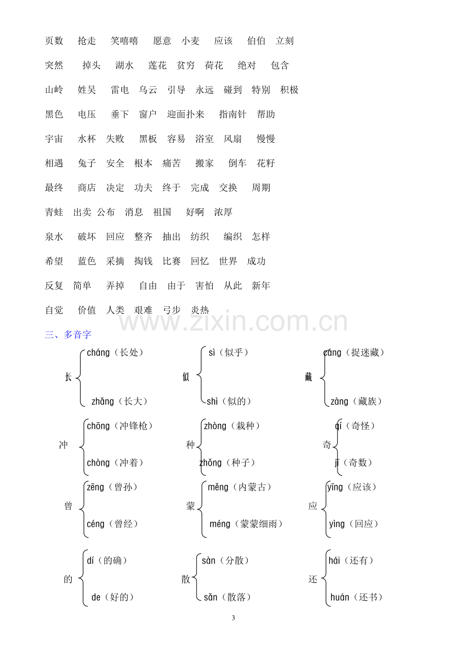 部编版二年级下册语文期末总复习知识大全.doc_第3页