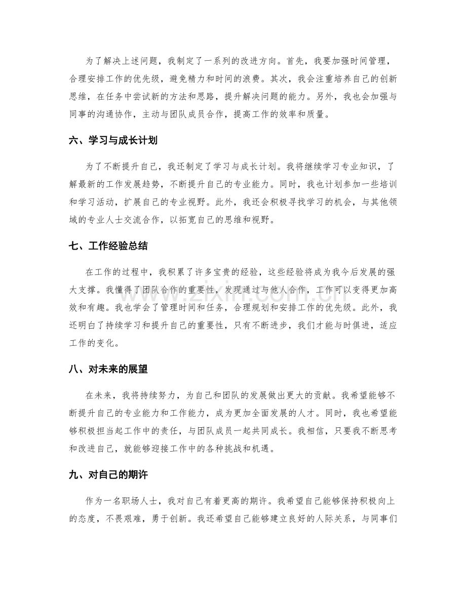 工作总结的汇报与思考问题整理.docx_第2页