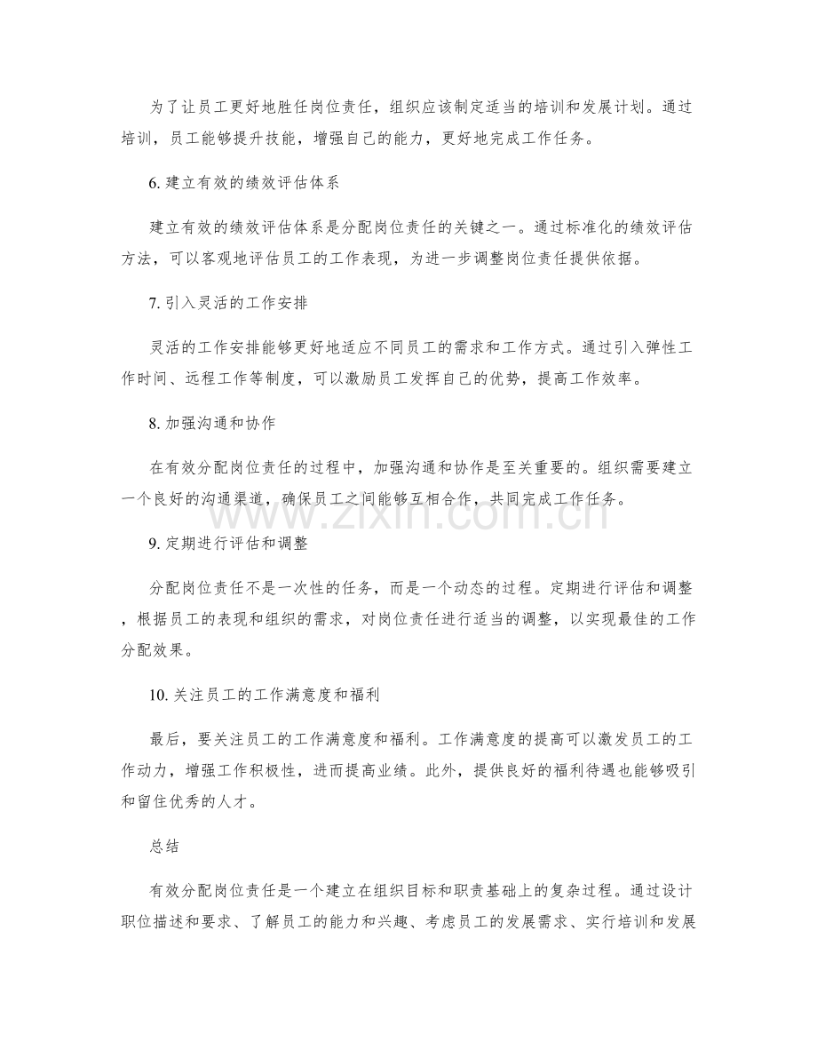 有效分配岗位责任的关键步骤.docx_第2页