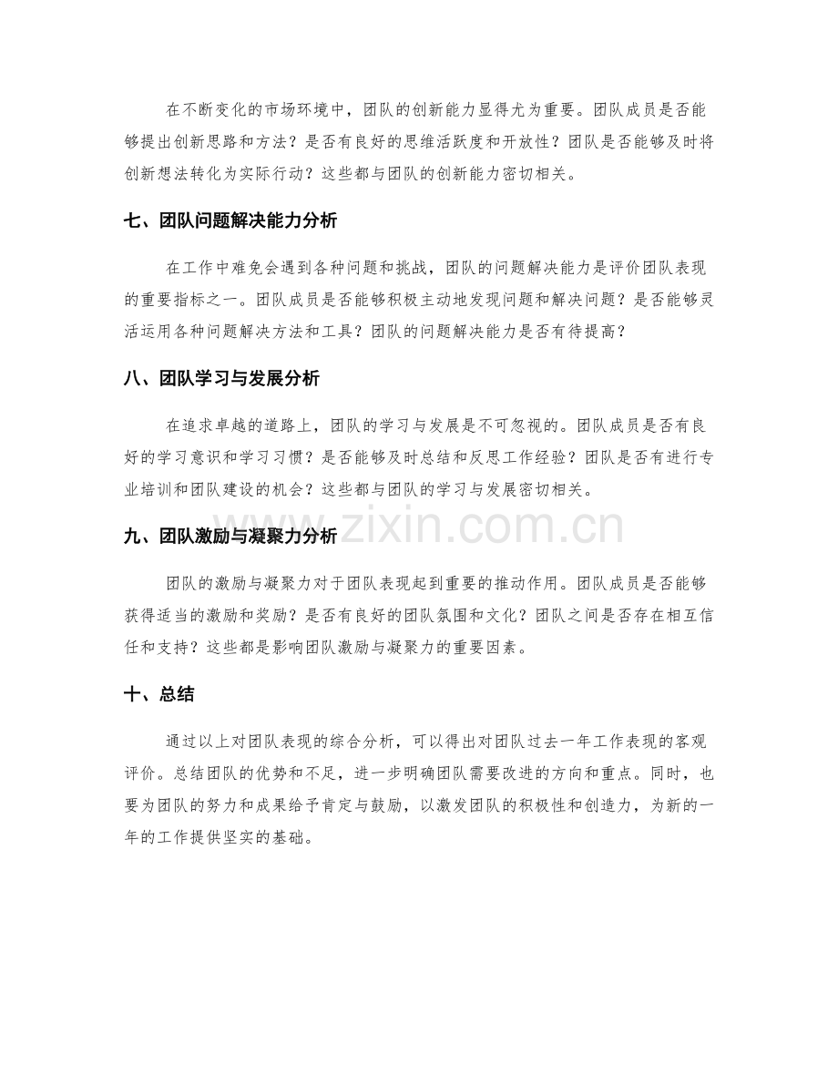 年终总结的团队表现分析.docx_第2页