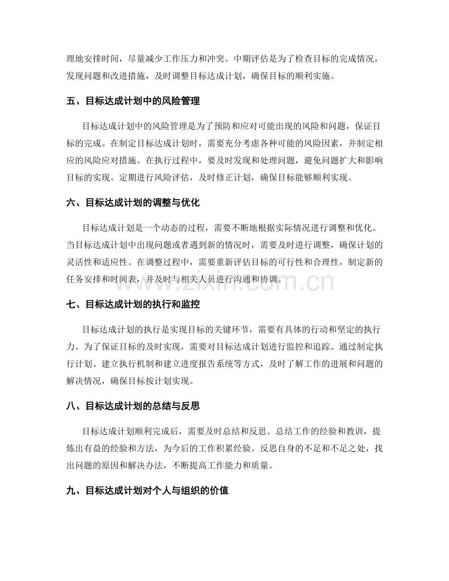 工作计划的目标与目标达成计划.docx_第2页