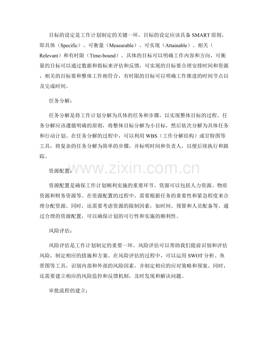 工作计划如何制定与审批流程.docx_第2页