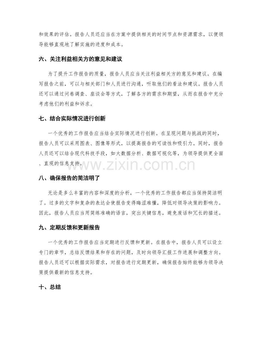 工作报告如何提升领导决策效果.docx_第2页