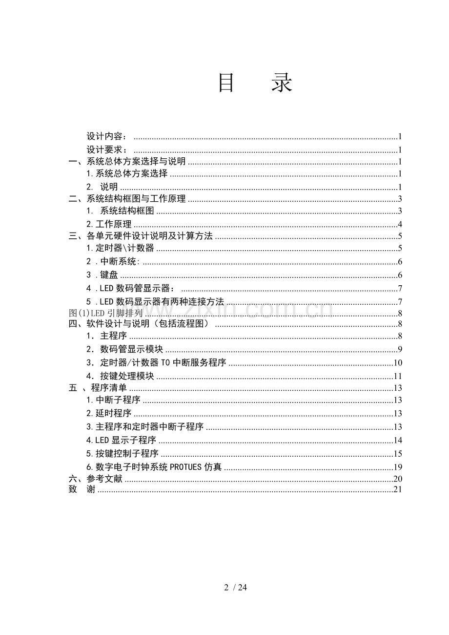 单片机课程设计--电子时钟设计.doc_第3页