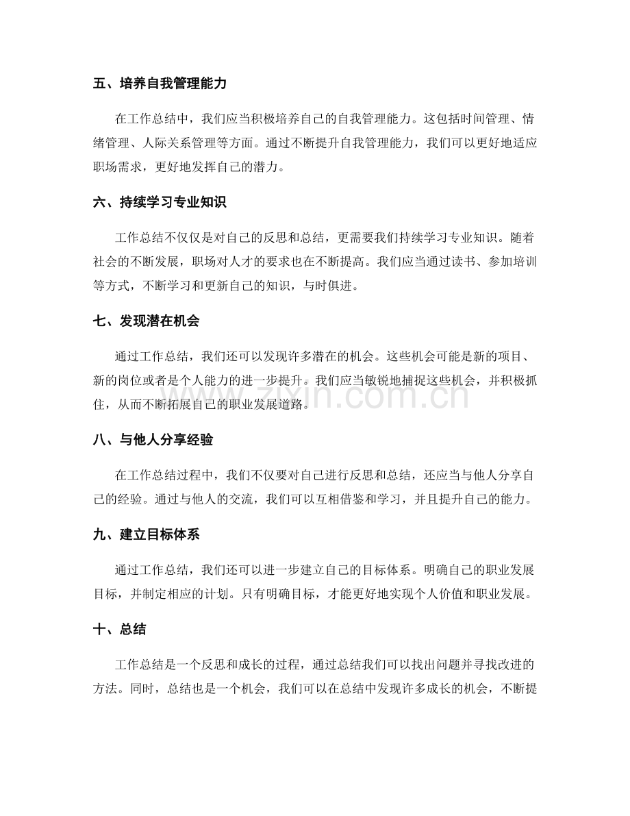 工作总结的反思和成长机会挖掘策略解析.docx_第2页