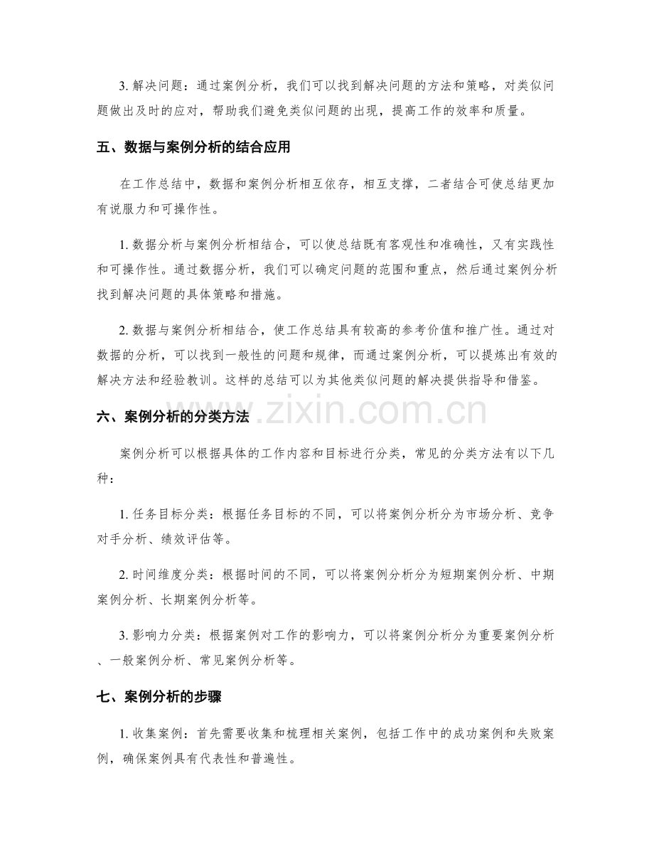 工作总结的重要支撑数据与案例分析.docx_第2页